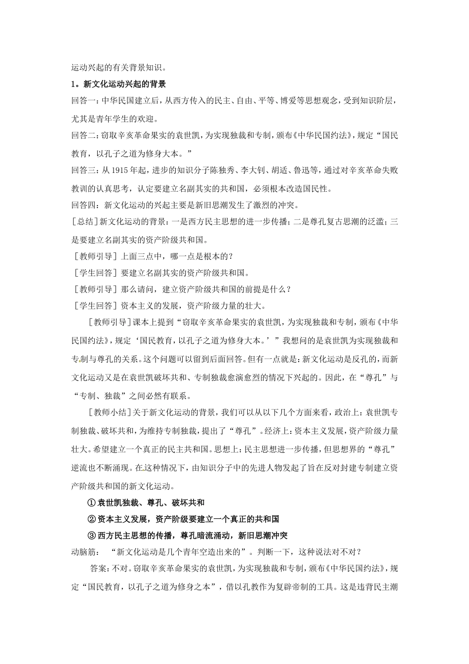 八年级历史上册第二单元第9课新文化运动教案人教新课标版_第3页