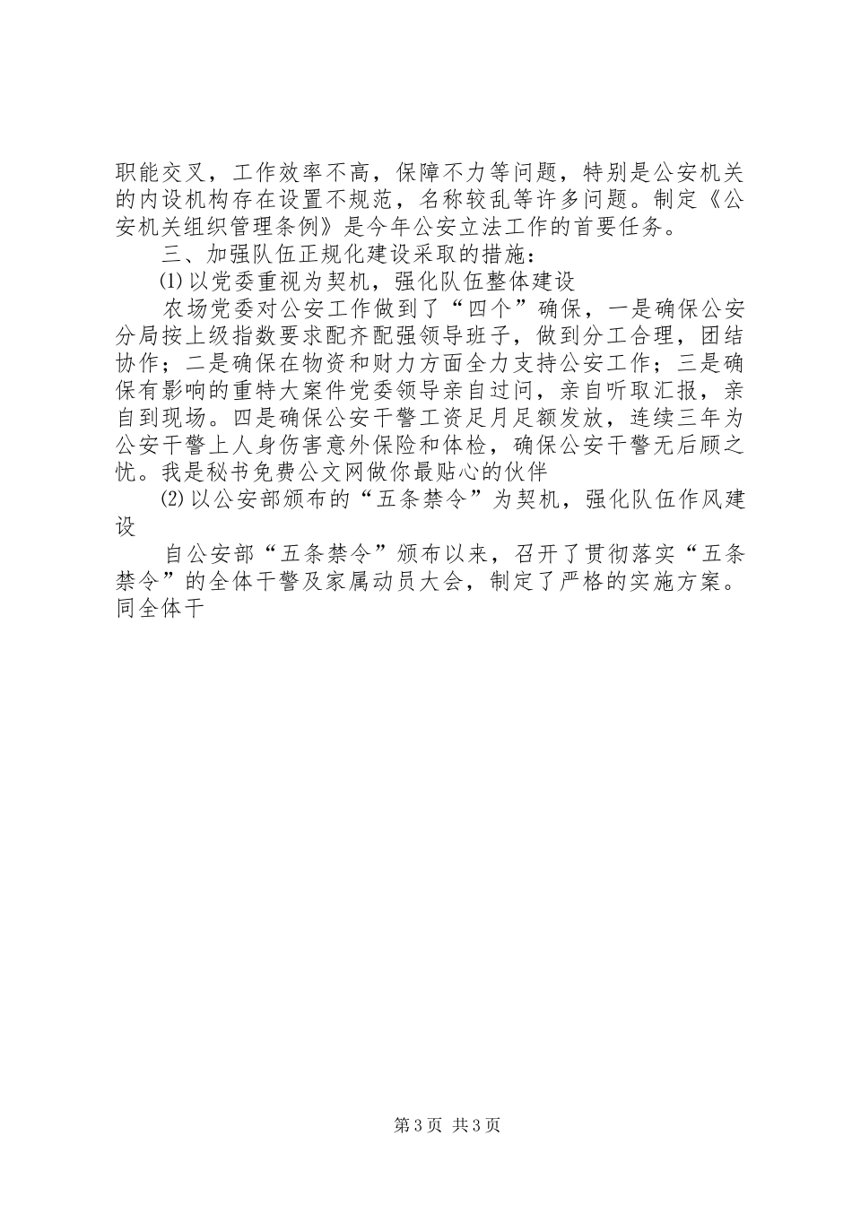 公安队伍正规化建设心得体会_第3页