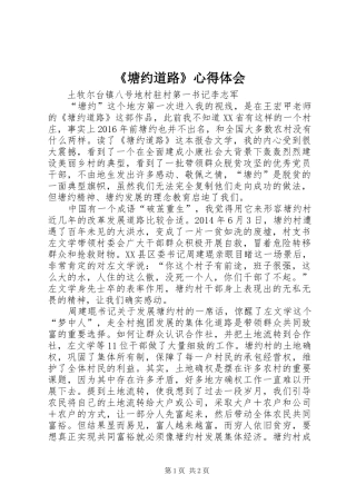 《塘约道路》心得体会