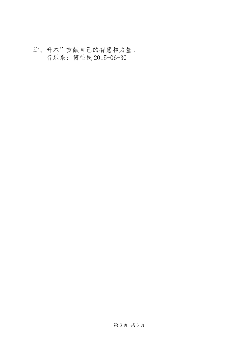 严以修身心得体会：自觉做“严以修身”的好干部_第3页