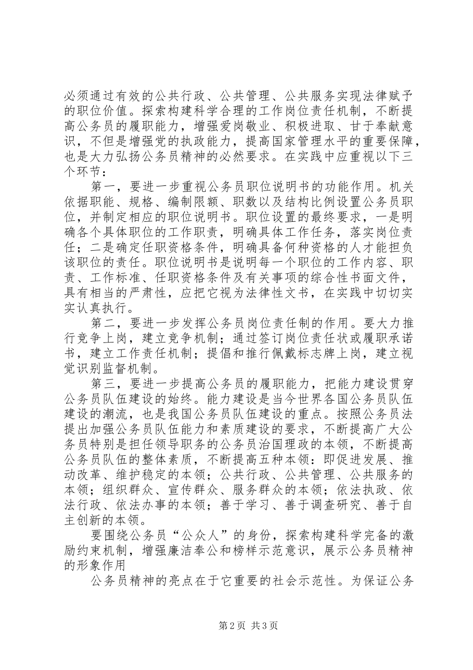做一个让人民满意的公务员心得体会[精选]_第2页
