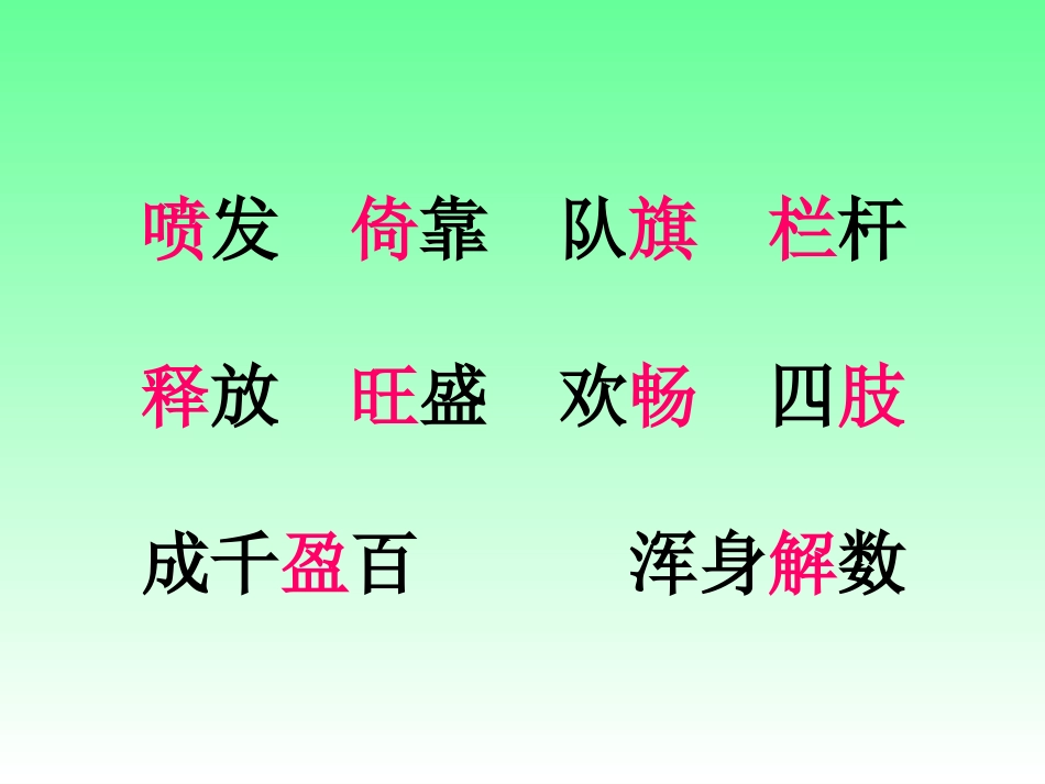 只拣儿童多处行课件(1)_第2页