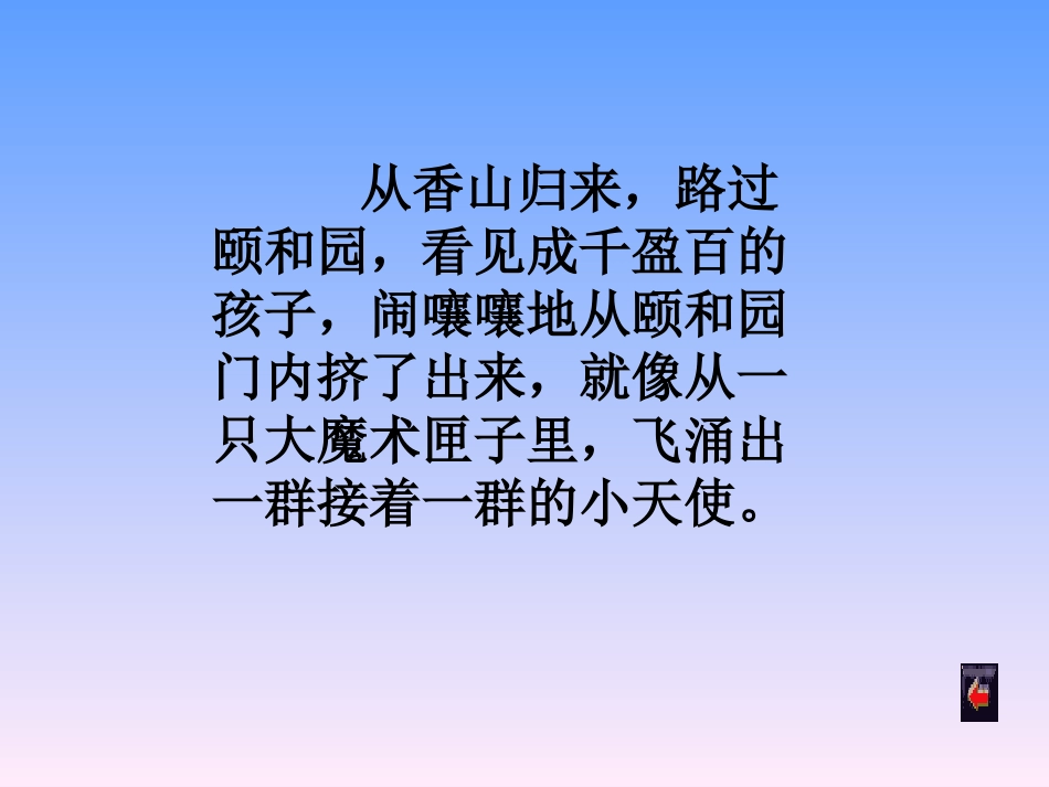 只拣儿童多处行课件(1)_第3页