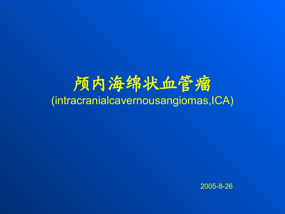 海绵状血管瘤_第1页