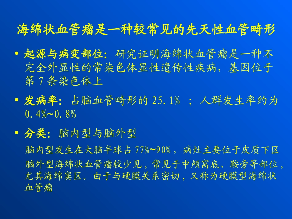 海绵状血管瘤_第2页