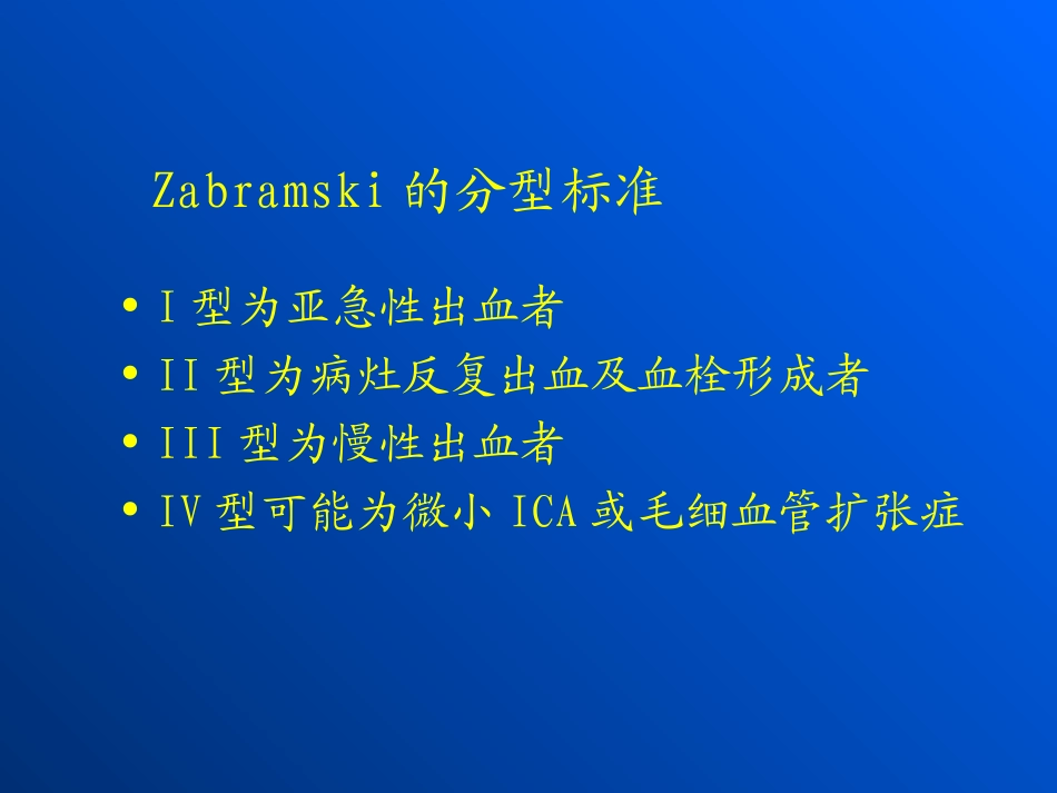 海绵状血管瘤_第3页