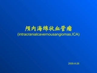海绵状血管瘤