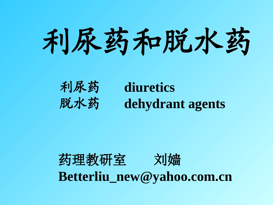 海药-利尿1189651616_第1页