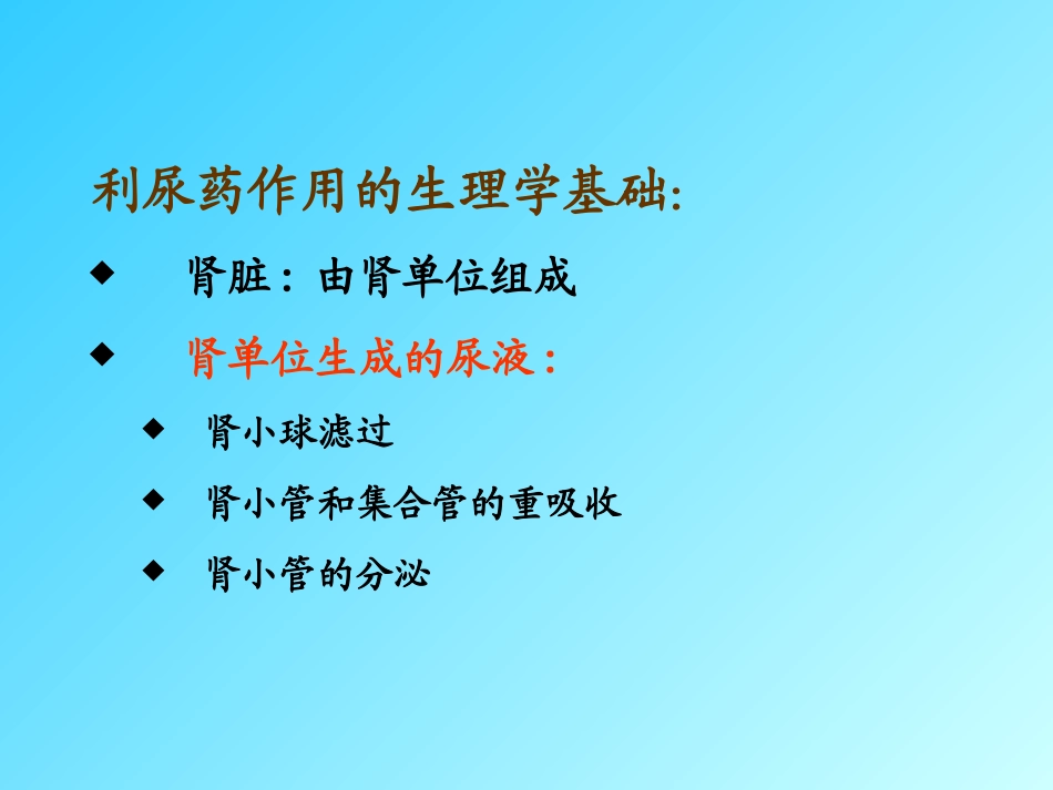 海药-利尿1189651616_第2页
