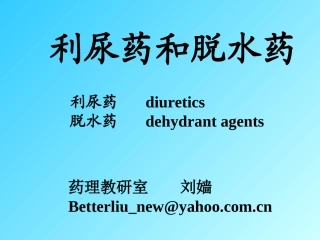 海药-利尿1189651616