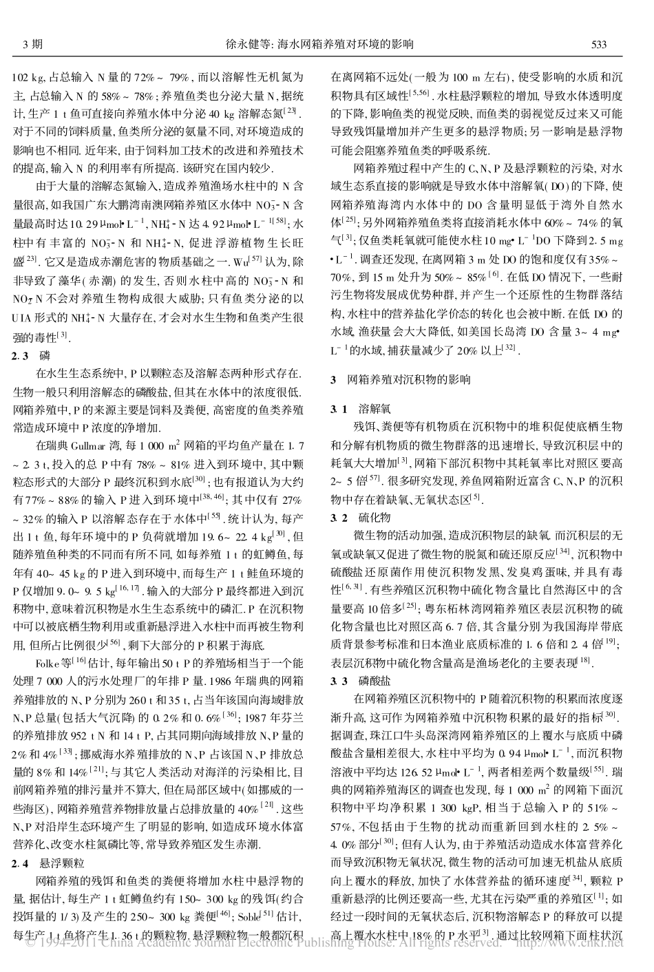 海水网箱养殖对环境的影响_第2页