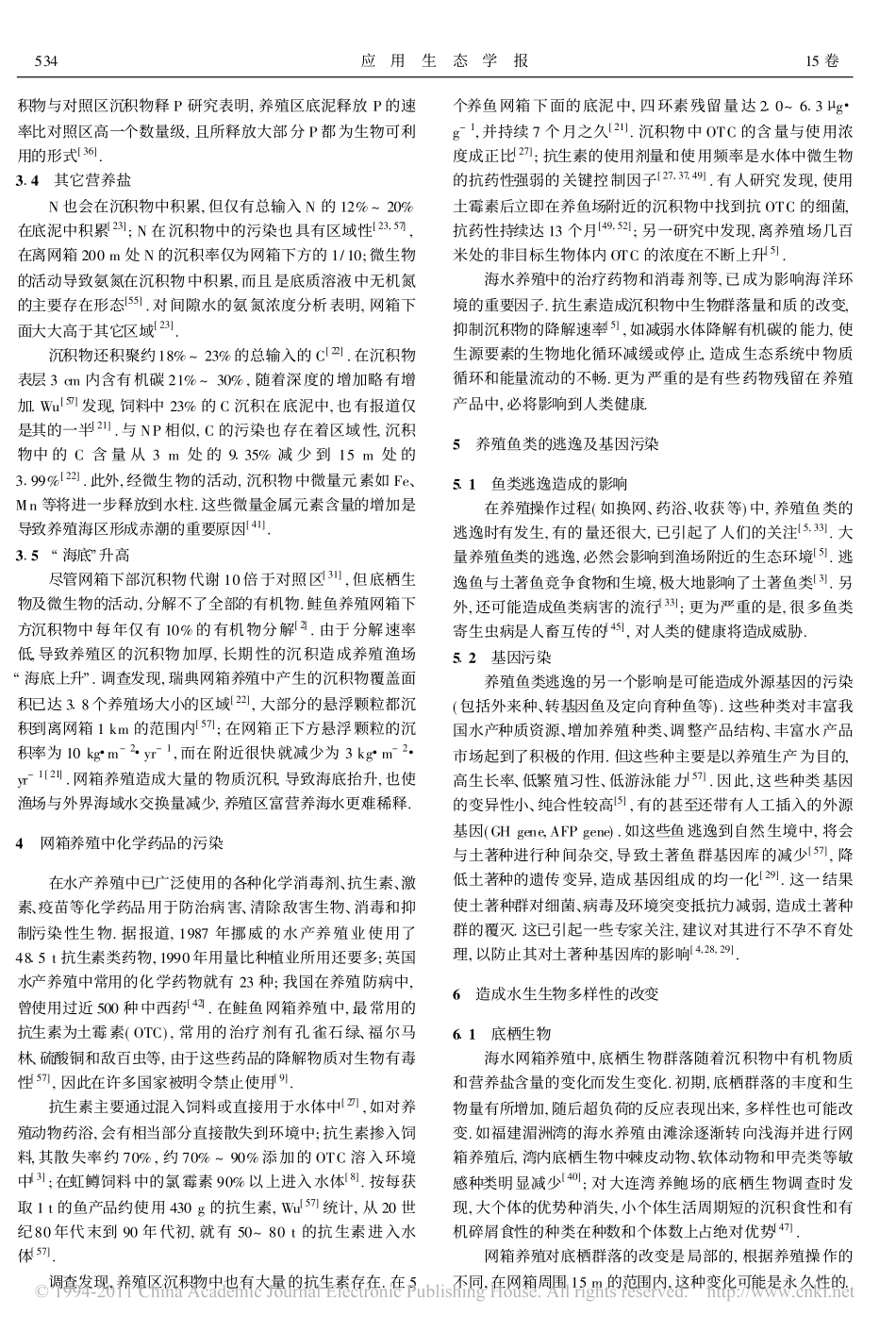 海水网箱养殖对环境的影响_第3页