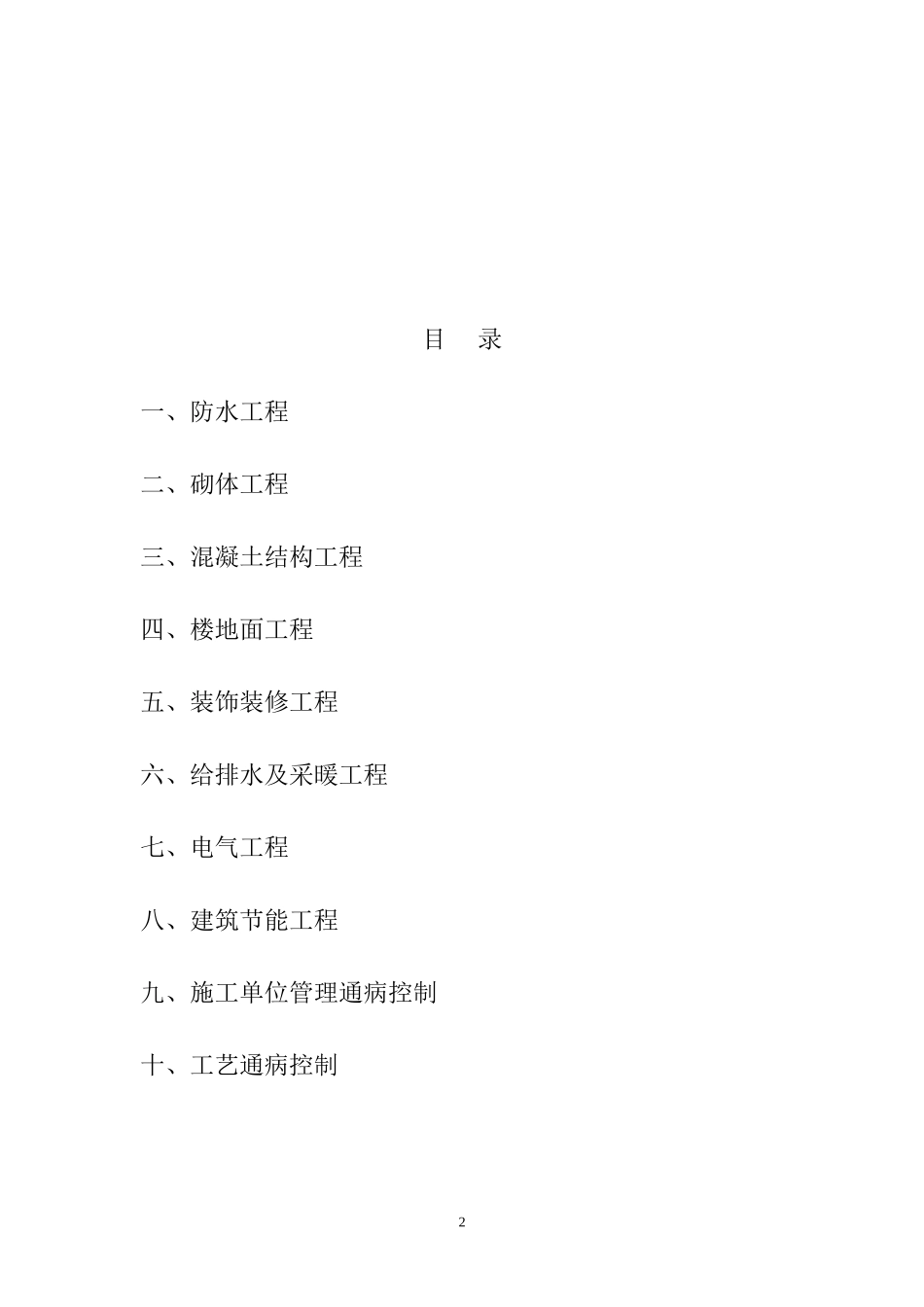 海富.质量通病_第2页