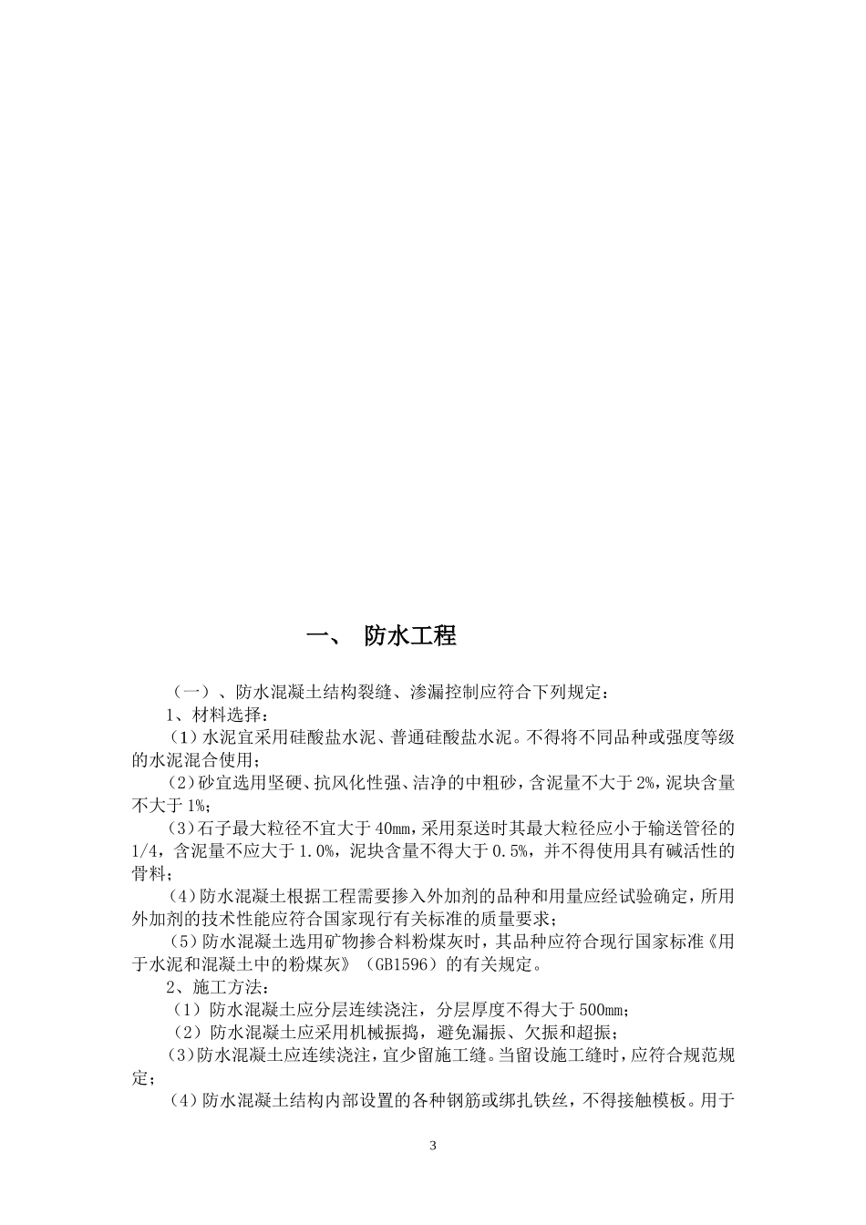 海富.质量通病_第3页