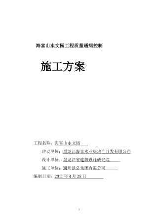 海富.质量通病