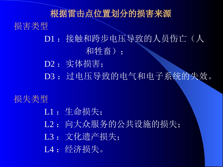 浪涌保护器(SPD)的选择和使用_第3页
