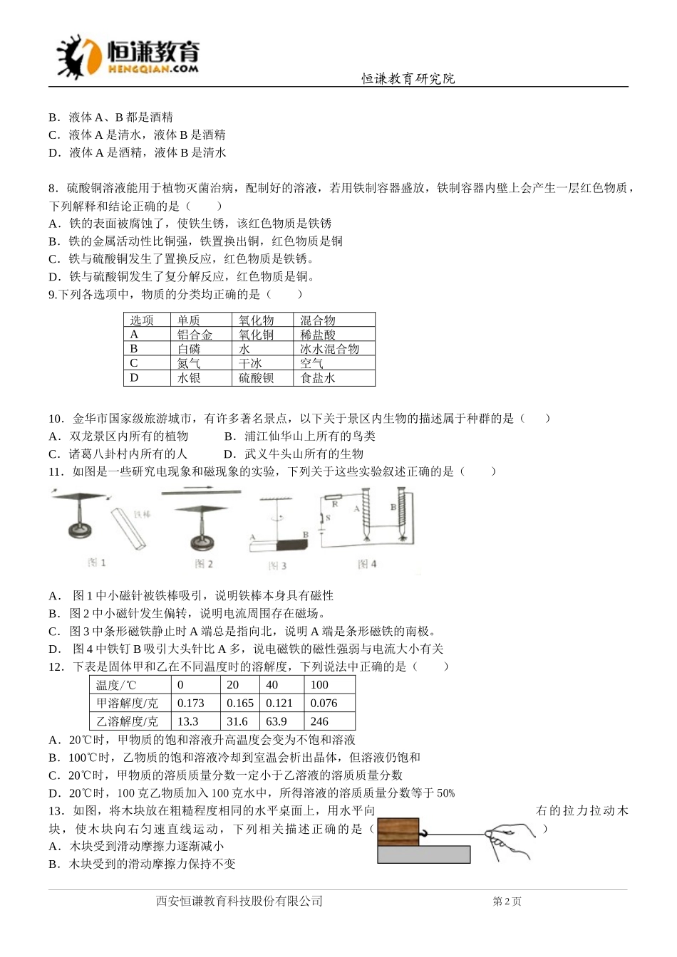 浙江省金华市2015年中考科学试题(WORD版,含答案)_第2页