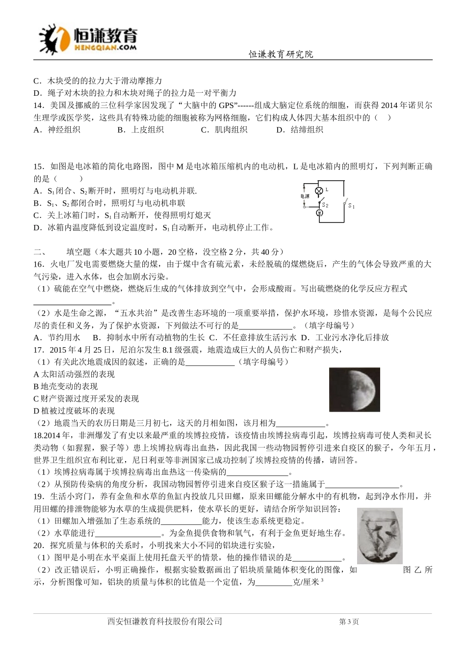 浙江省金华市2015年中考科学试题(WORD版,含答案)_第3页