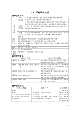 5.3.1-平行线的性质-(5)