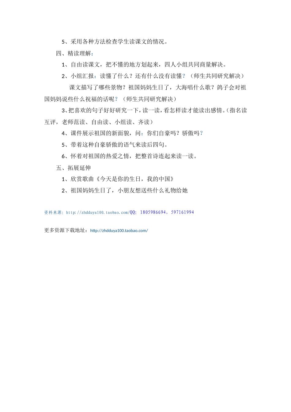 《欢庆》教学设计2_第2页