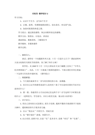 《欢庆》教学设计2