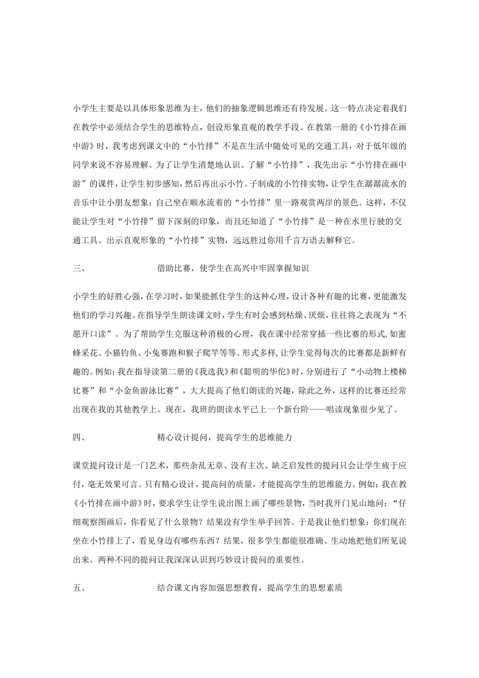 浅谈低年级语文教学的方法_第2页