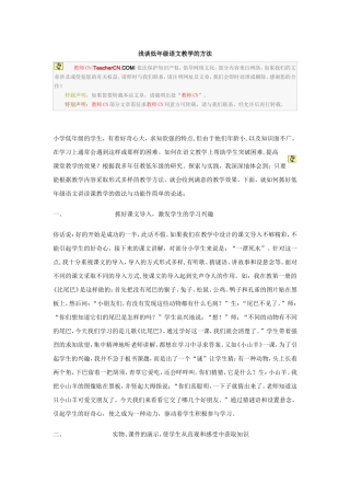 浅谈低年级语文教学的方法