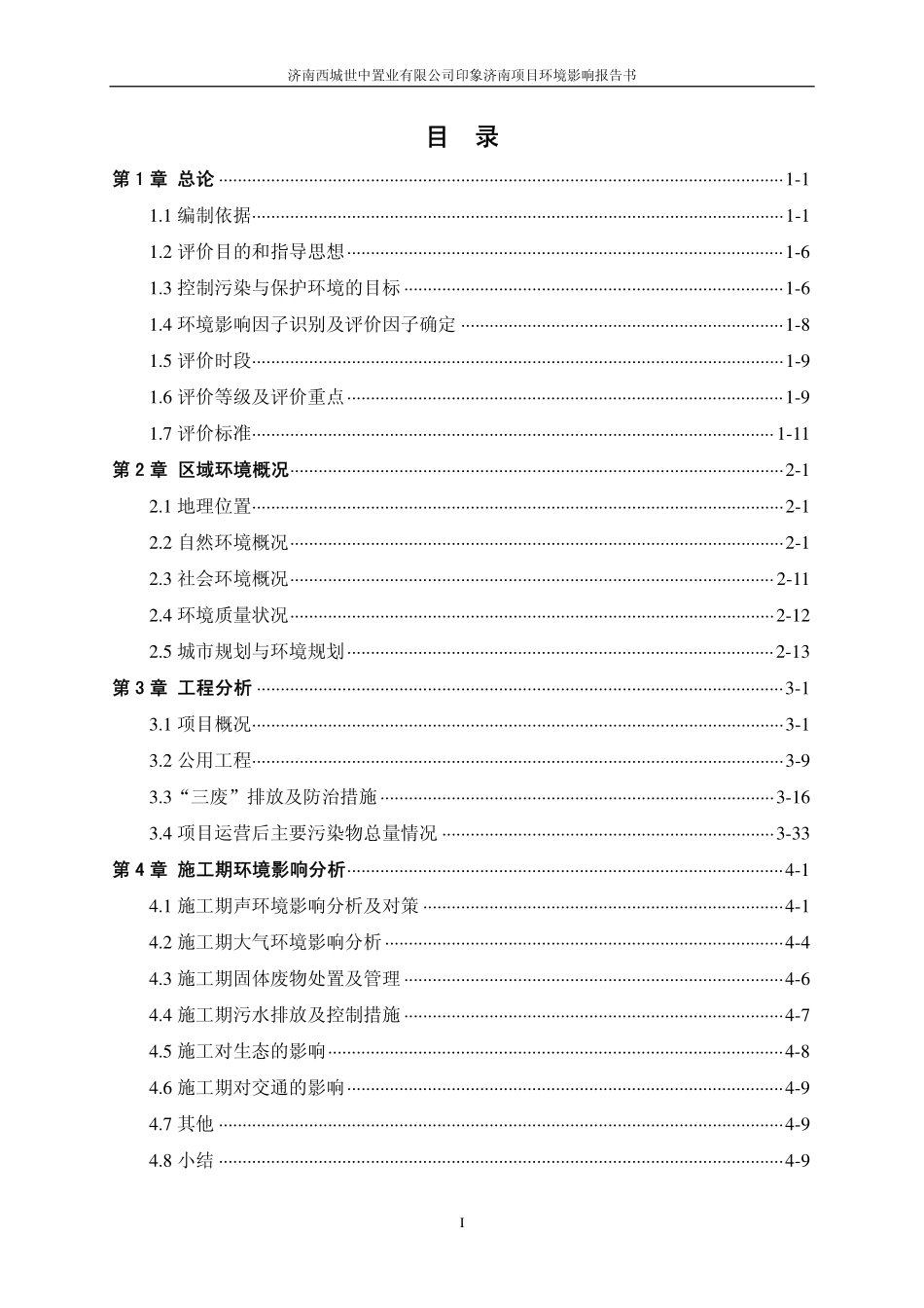 济南西城世中置业有限公司印象济南项目文本_第2页