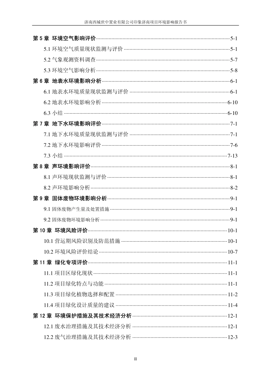 济南西城世中置业有限公司印象济南项目文本_第3页