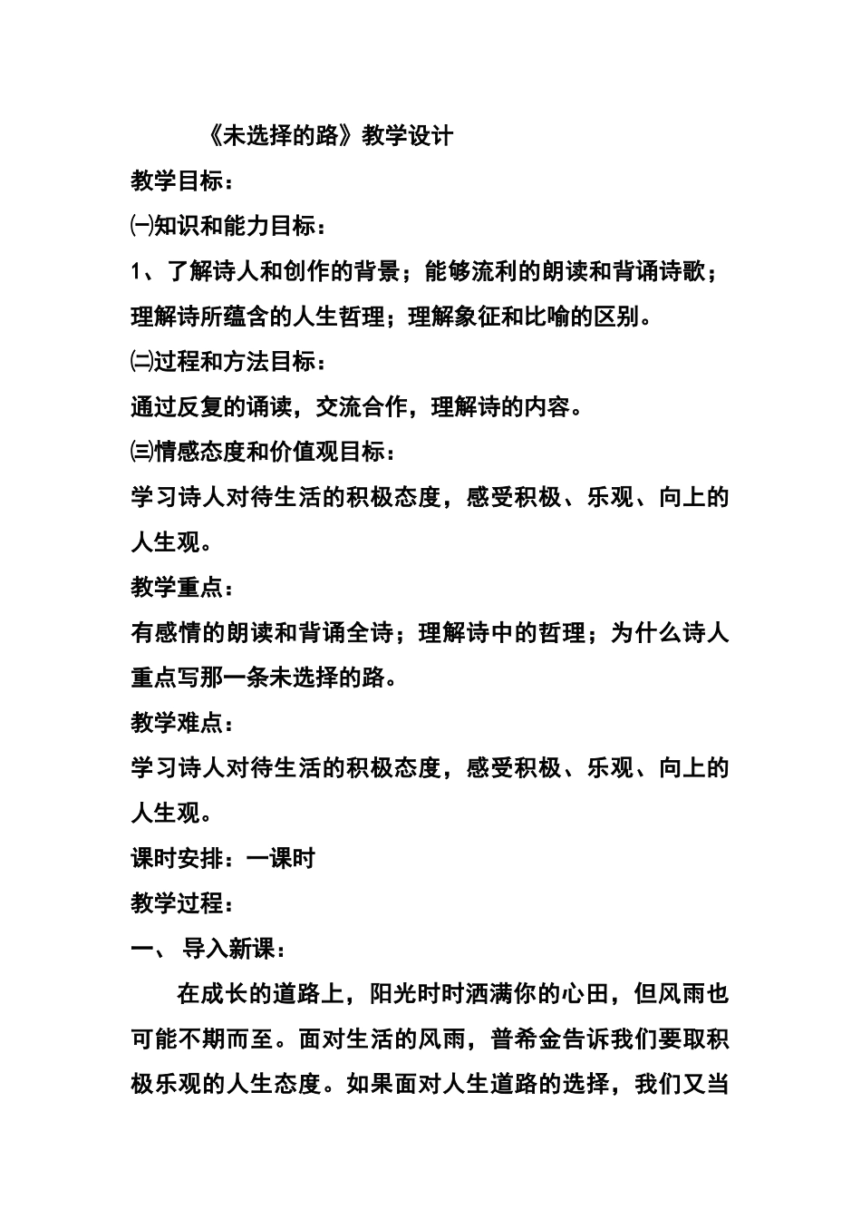 (部编)初中语文人教2011课标版七年级下册七年级语文下册未选择的路_第1页