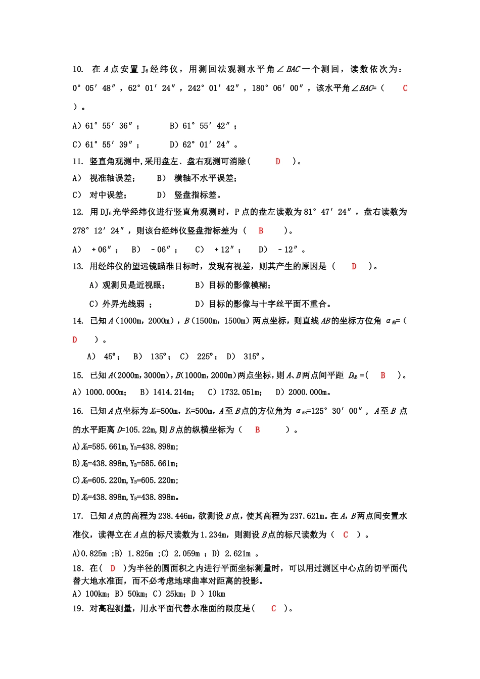 测量复习题及参考答案_第2页