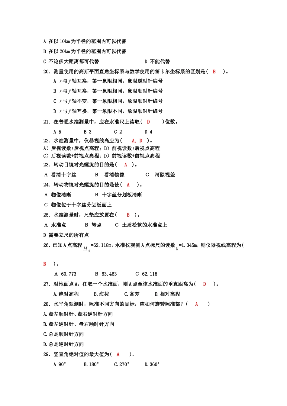 测量复习题及参考答案_第3页