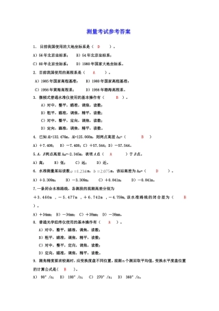测量复习题及参考答案