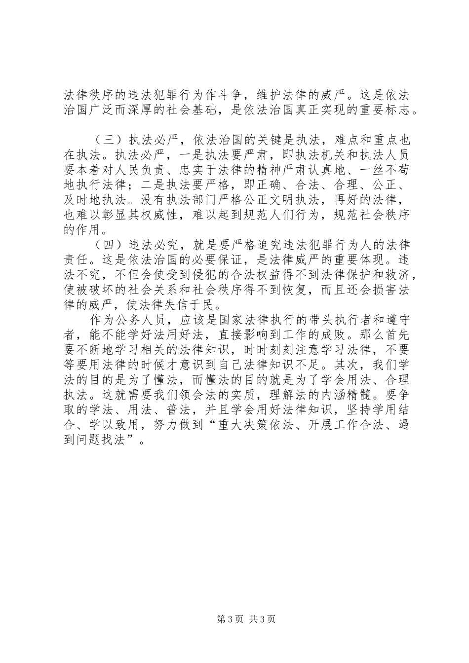 依法治国心得体会5篇_第3页