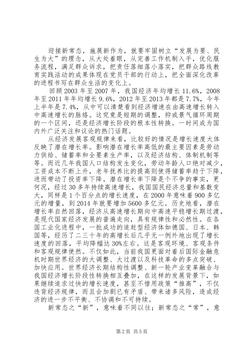 经济新常态学习体会_第2页