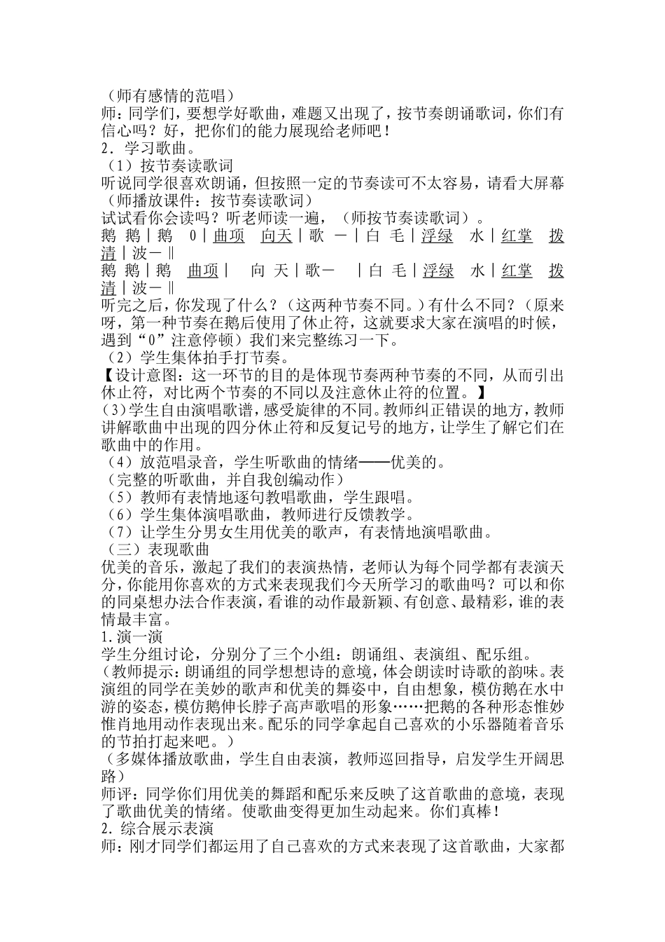 《咏鹅》教学设计_第3页