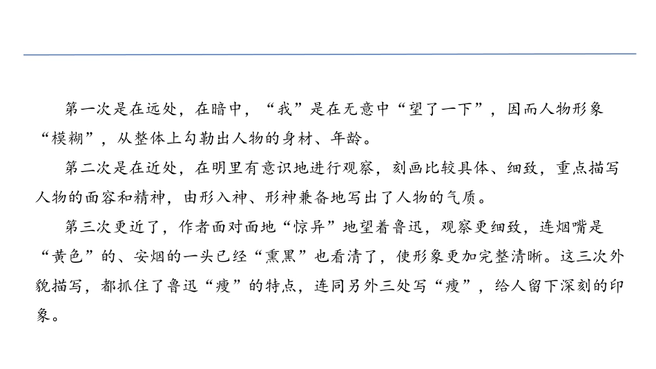 《一面》问题思考_第2页