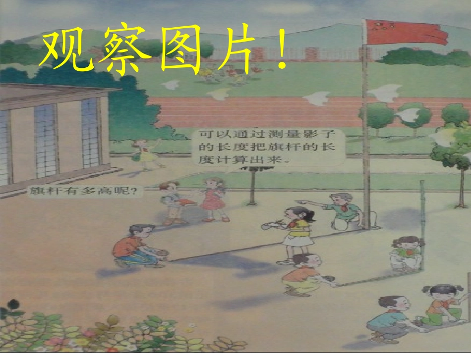 比例的意义和基本性质课件_第2页