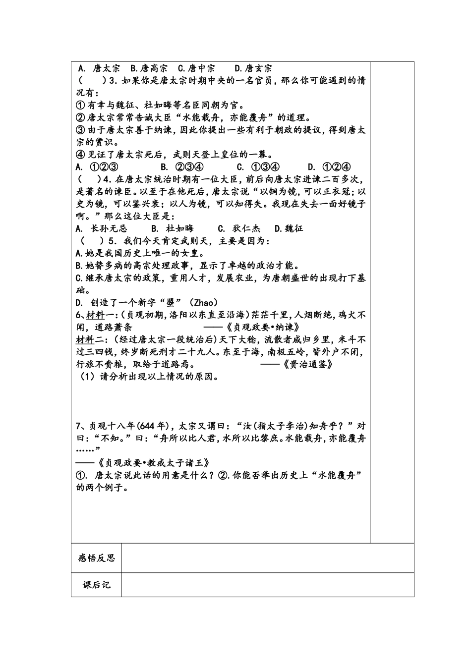 导学案2贞观之治_第2页