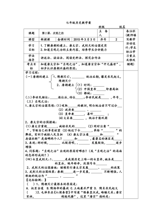 导学案2贞观之治