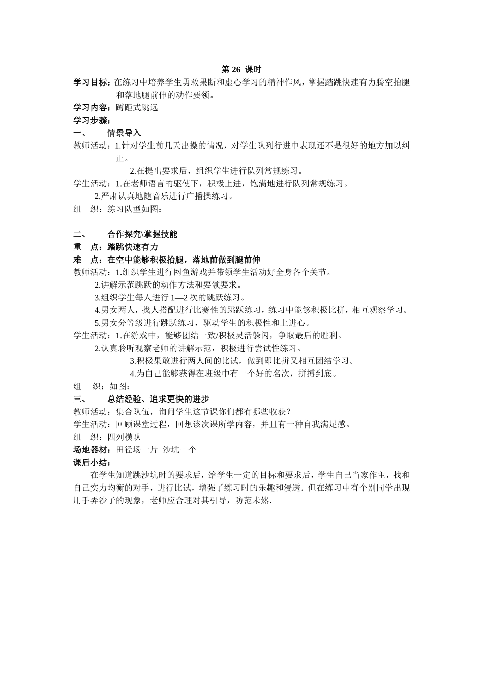 体育教案第-26--课时_第1页
