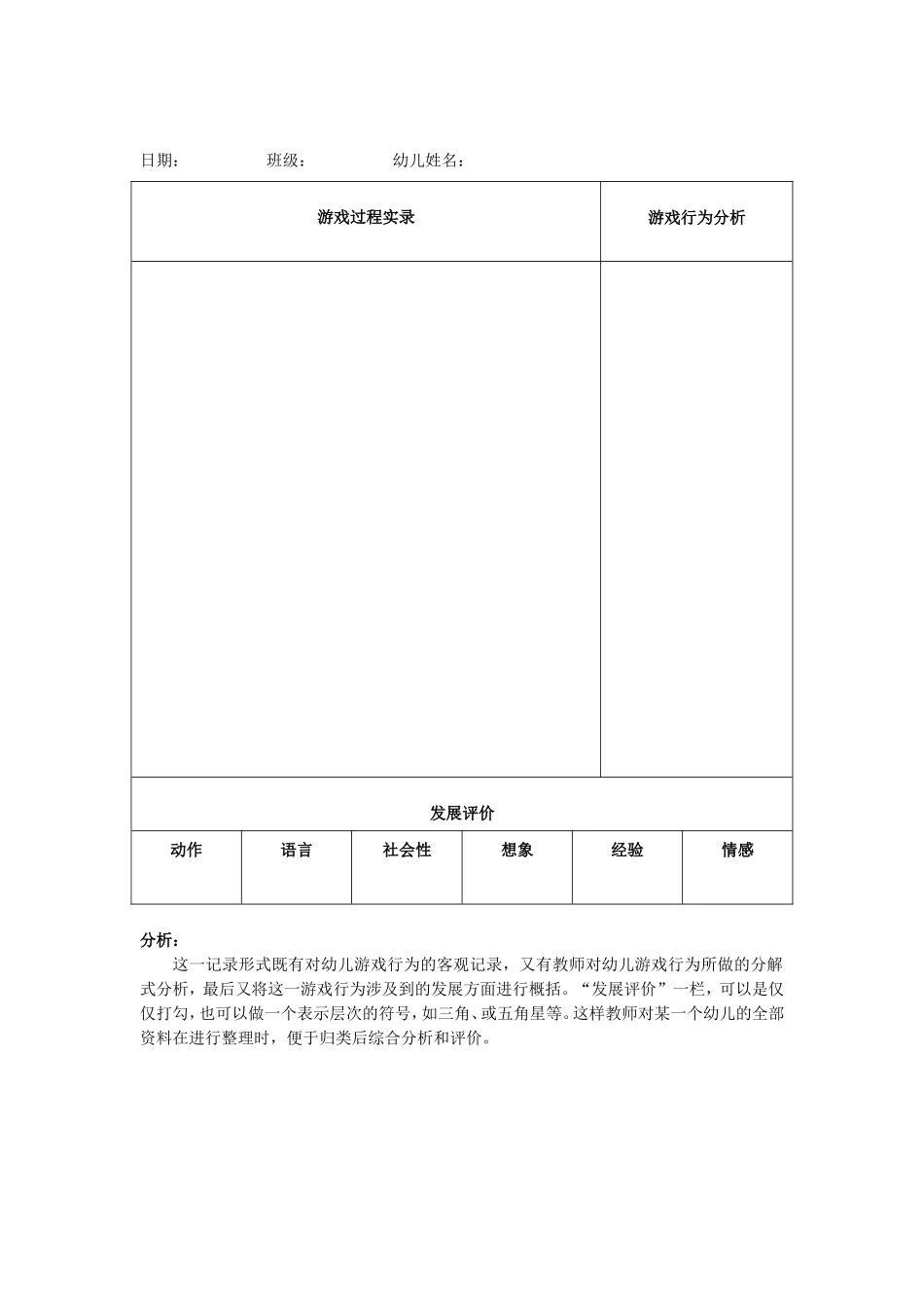 游戏观察记录表—评价式_第2页