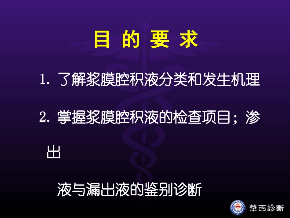 浆膜腔穿刺液检查42_第2页