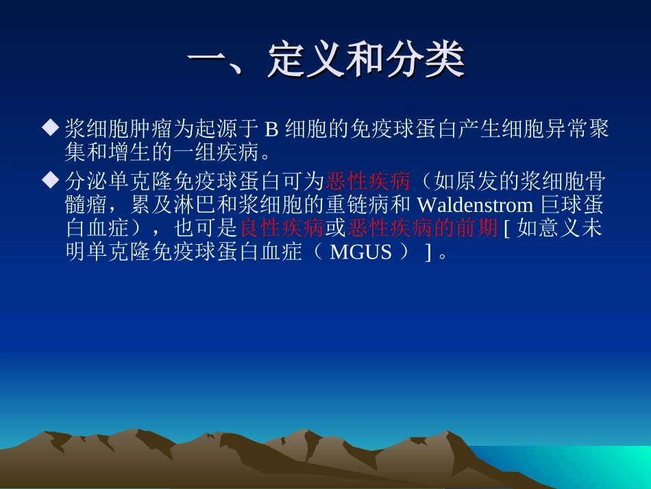 浆细胞 放射治疗_第2页