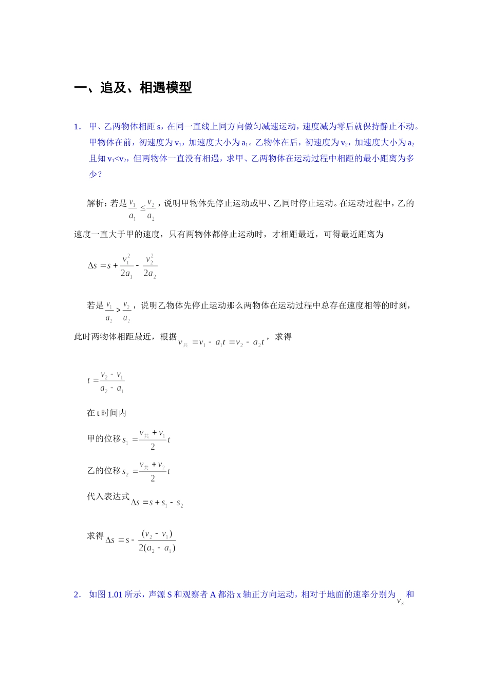 二轮复习直线运动模型_第1页
