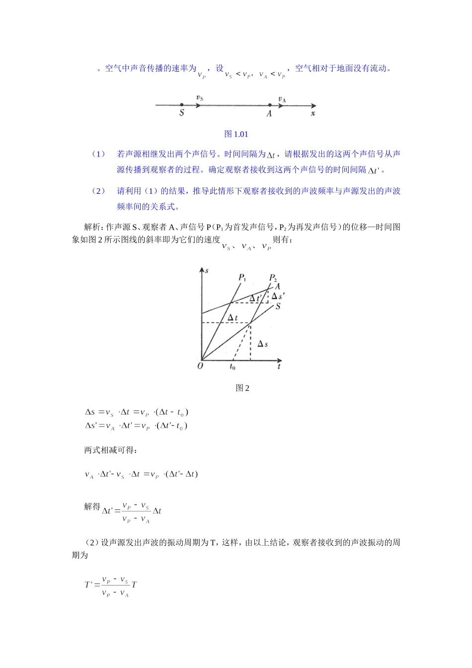 二轮复习直线运动模型_第2页