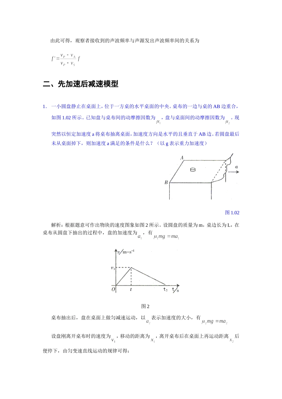 二轮复习直线运动模型_第3页