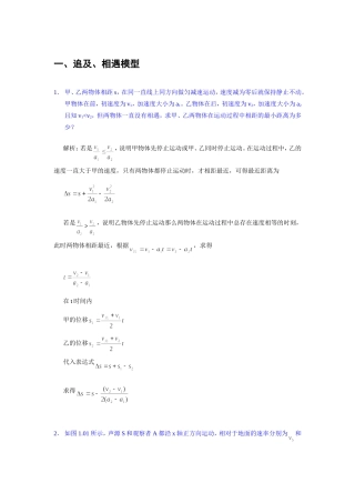 二轮复习直线运动模型