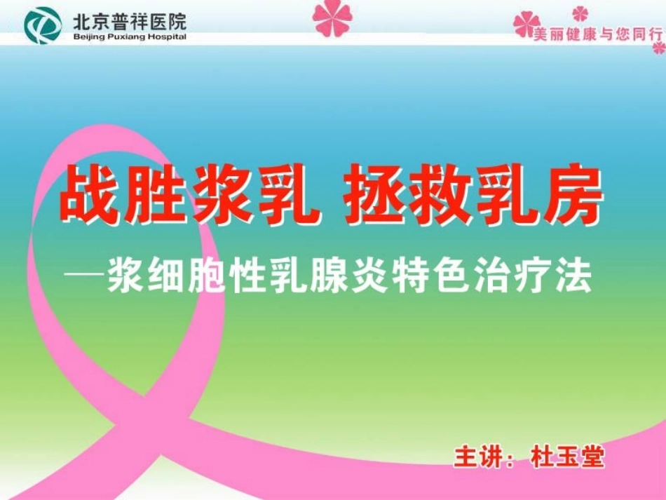 浆乳知识讲座_第1页