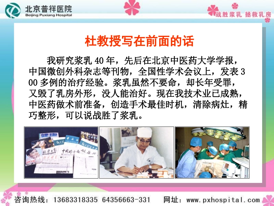 浆乳知识讲座_第3页